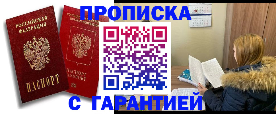 прописка гарантия в Пикалёво